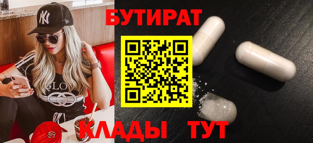 Бутират 99% Берёзовский
