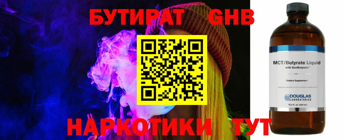 Берёзовский  БУТИРАТ оксибутират  Вход с VPN 