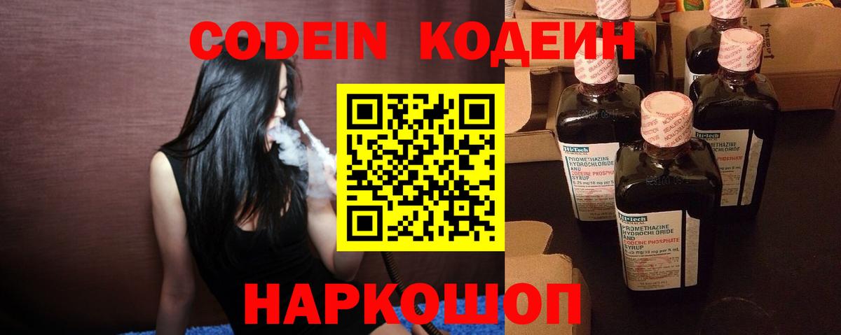 Codein напиток Lean (лин) Берёзовский