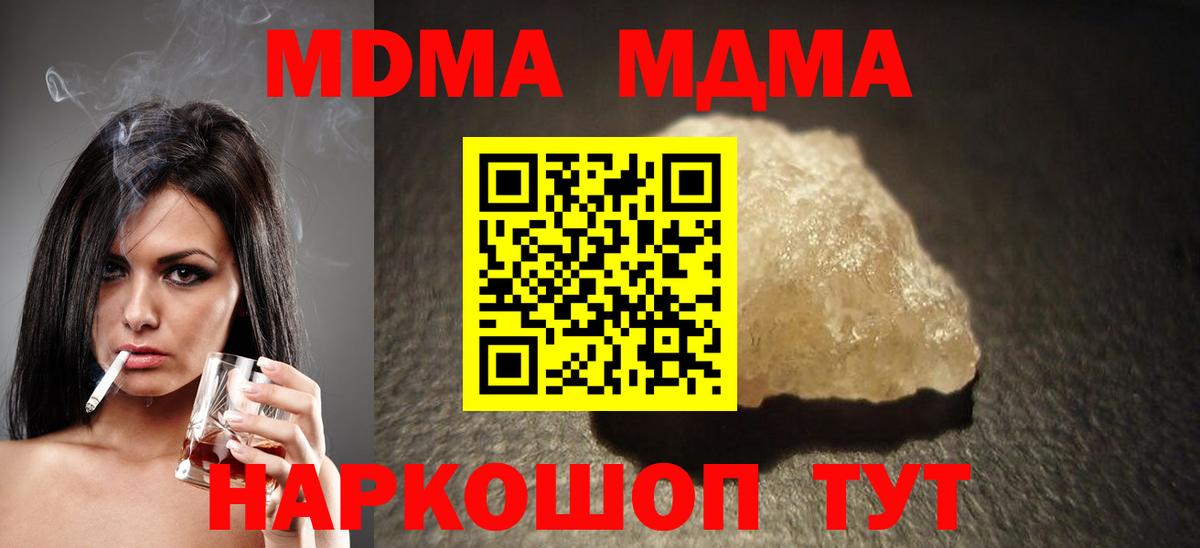 МДМА молли  Вход с VPN  Берёзовский  МДМА кристаллы 